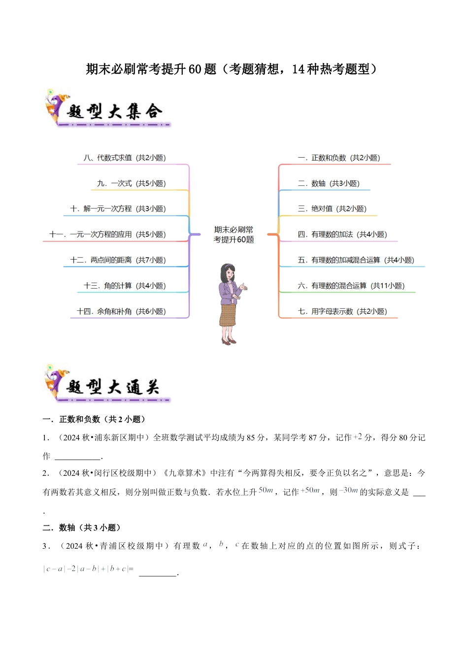2026年数学六年级上册-期末必刷常考提升60题（考题猜想，14种热考题型）原卷版.docx_第1页