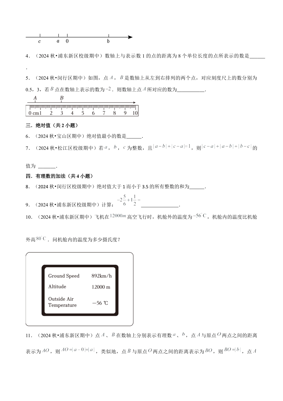 2026年数学六年级上册-期末必刷常考提升60题（考题猜想，14种热考题型）原卷版.docx_第2页