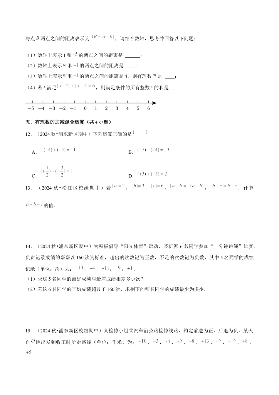 2026年数学六年级上册-期末必刷常考提升60题（考题猜想，14种热考题型）原卷版.docx_第3页