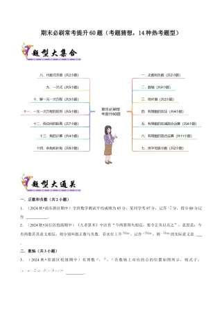 2026年数学六年级上册-期末必刷常考提升60题（考题猜想，14种热考题型）原卷版.docx