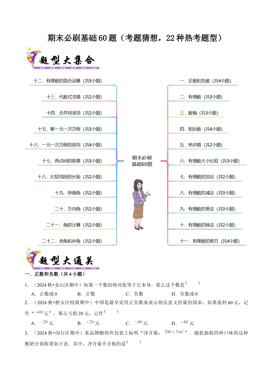 2026年数学六年级上册-期末必刷基础60题（考题猜想，22种热考题型）原卷版.docx_第1页