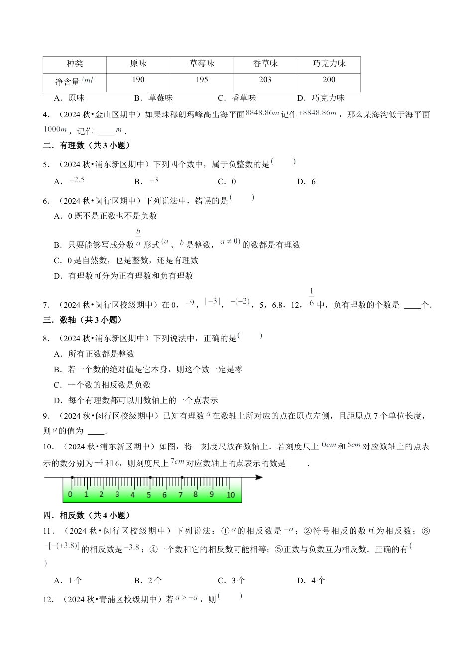 2026年数学六年级上册-期末必刷基础60题（考题猜想，22种热考题型）原卷版.docx_第2页