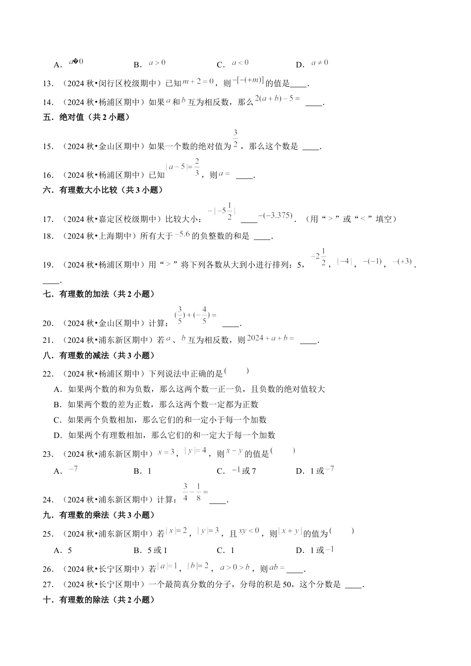 2026年数学六年级上册-期末必刷基础60题（考题猜想，22种热考题型）原卷版.docx_第3页