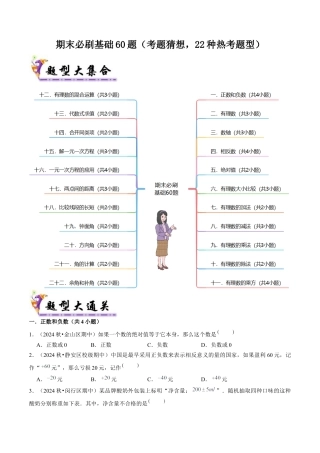 2026年数学六年级上册-期末必刷基础60题（考题猜想，22种热考题型）原卷版.docx