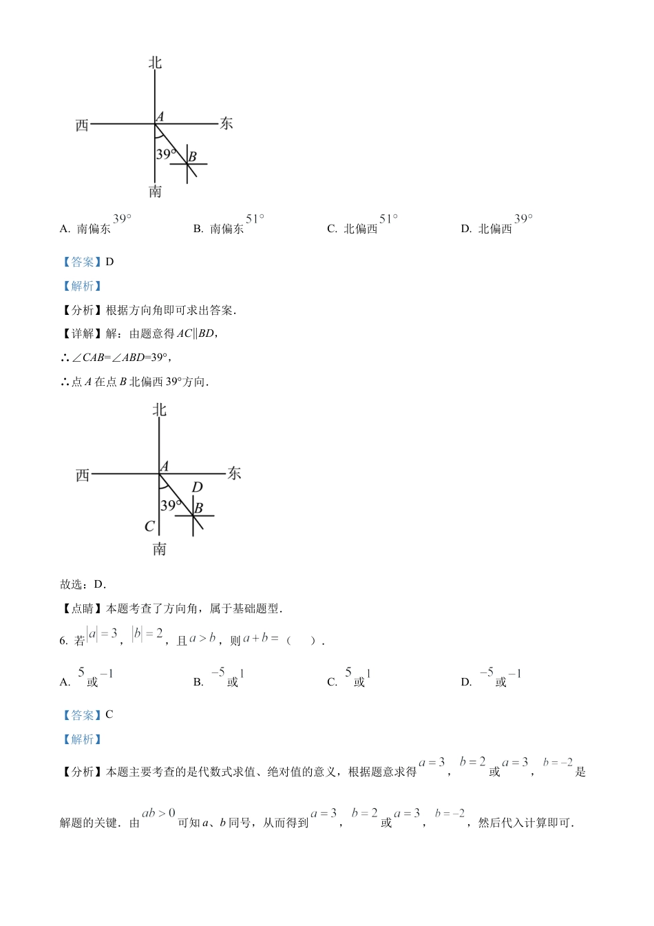 2026年数学六年级上册-期末练习三沪教版（五四制）六年级数学 上册 （解析版）.docx_第3页