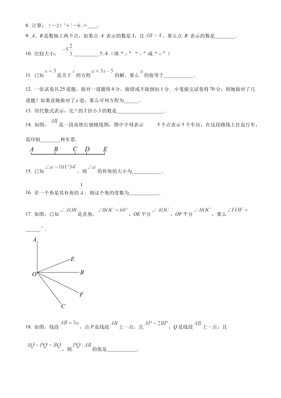 2026年数学六年级上册-期末练习三沪教版（五四制）六年级数学 上册 （原卷版）.docx_第2页