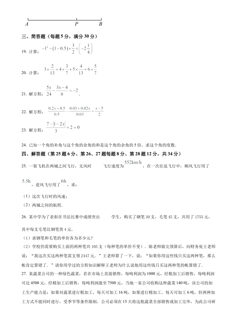 2026年数学六年级上册-期末练习三沪教版（五四制）六年级数学 上册 （原卷版）.docx_第3页