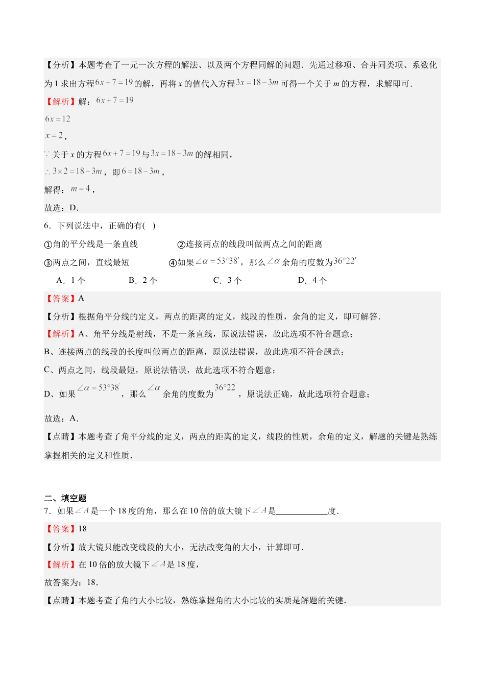 2026年数学六年级上册-期末模拟测试卷01（解析版）.docx_第3页