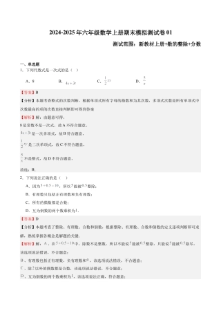 2026年数学六年级上册-期末模拟测试卷01（解析版）.docx