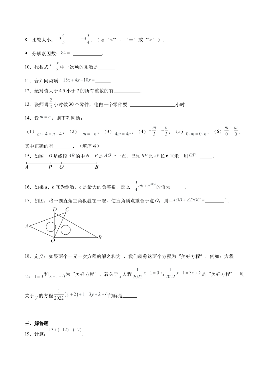 2026年数学六年级上册-期末模拟测试卷01（原卷版）.docx_第2页