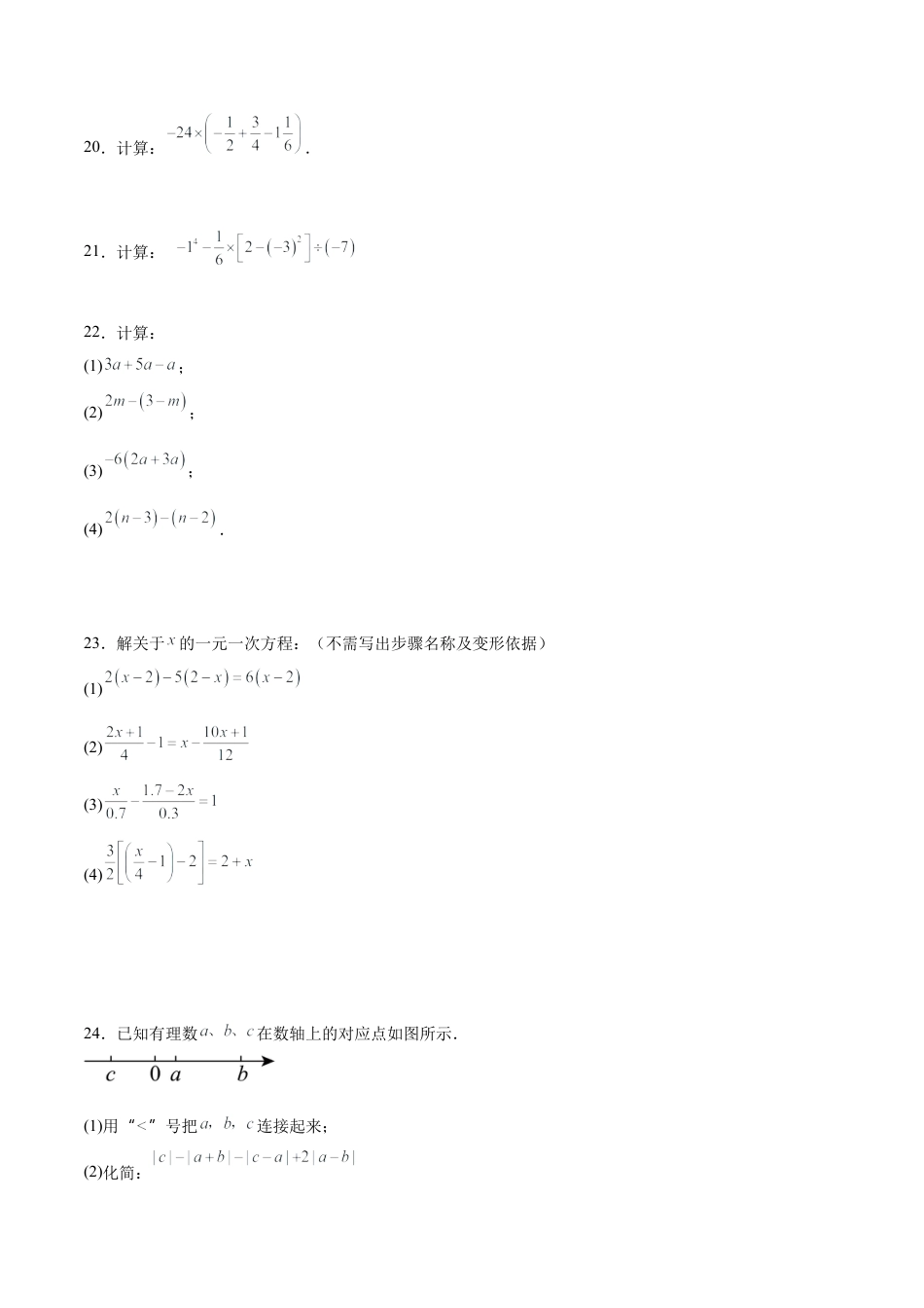 2026年数学六年级上册-期末模拟测试卷01（原卷版）.docx_第3页