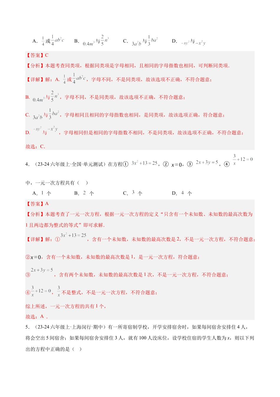 2026年数学六年级上册-期末押题重难点检测卷（培优卷）（考试范围：六上全部内容）（解析版）.docx_第2页