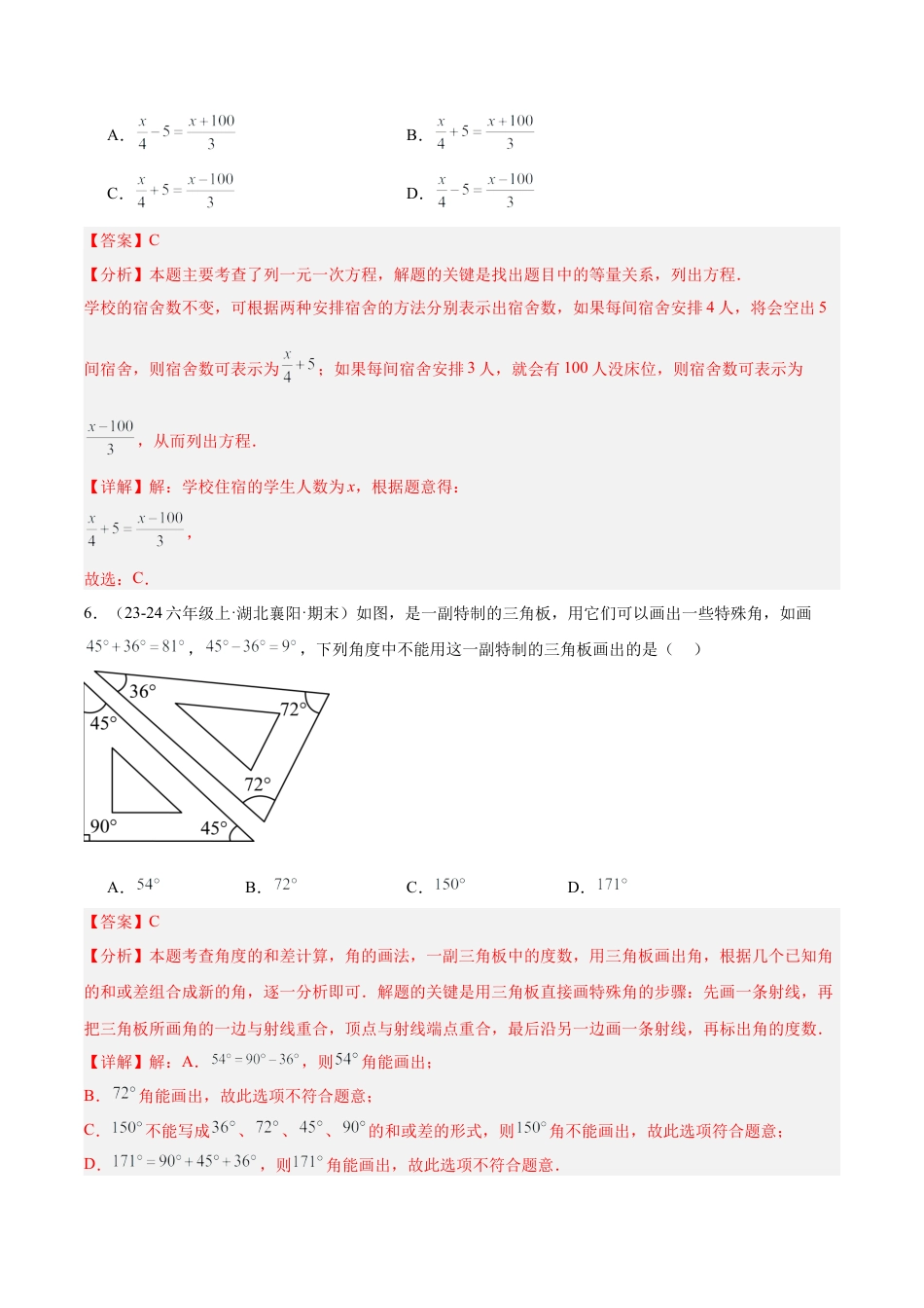 2026年数学六年级上册-期末押题重难点检测卷（培优卷）（考试范围：六上全部内容）（解析版）.docx_第3页