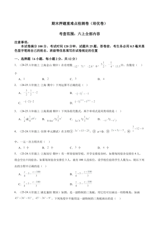 2026年数学六年级上册-期末押题重难点检测卷（培优卷）（考试范围：六上全部内容）（原卷版）.docx