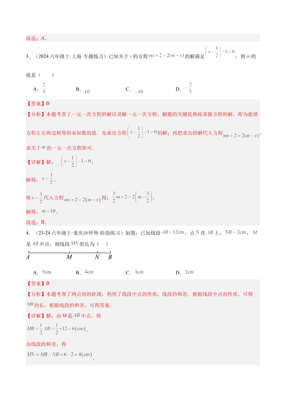 2026年数学六年级上册-期末押题重难点检测卷（提高卷）（考试范围：六上全部内容）（解析版）.docx_第2页