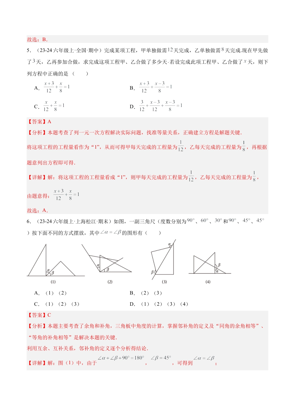 2026年数学六年级上册-期末押题重难点检测卷（提高卷）（考试范围：六上全部内容）（解析版）.docx_第3页