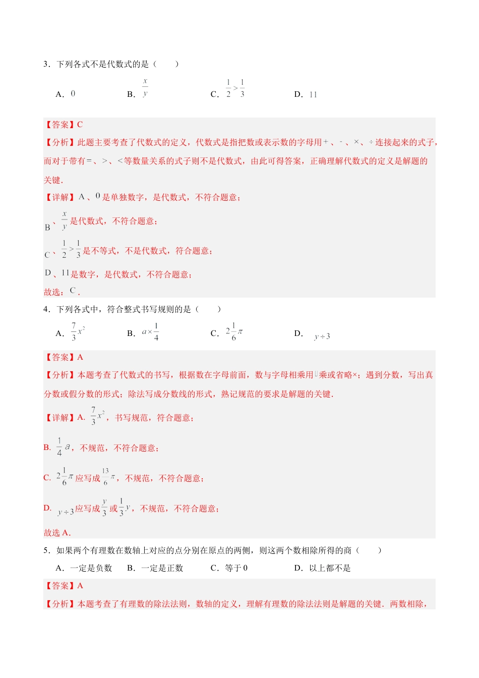 2026年数学六上期中押题重难点检测卷（培优卷）（考试范围：有理数、简单的代数式）-（沪教版2024）（教师版）.docx_第2页