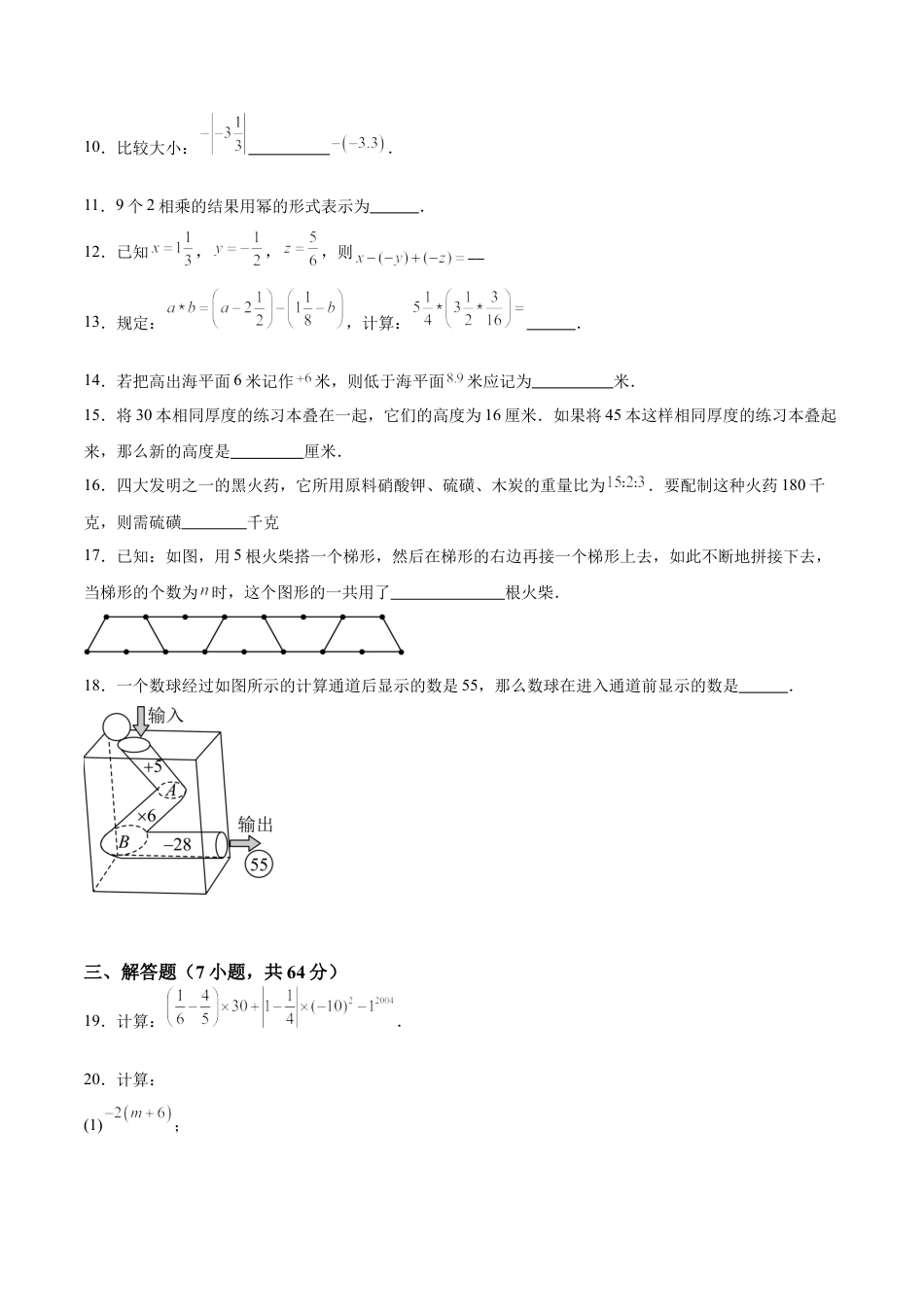 2026年数学六上期中押题重难点检测卷（培优卷）（考试范围：有理数、简单的代数式）-（沪教版2024）（学生版）.docx_第2页