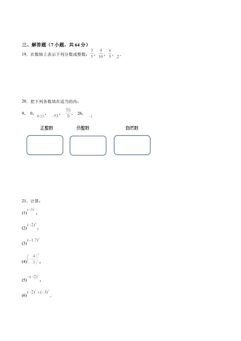2026年数学六上期中押题重难点检测卷（提高卷）（考试范围：有理数、简单的代数式）-（沪教版2024）（学生版）.docx_第3页