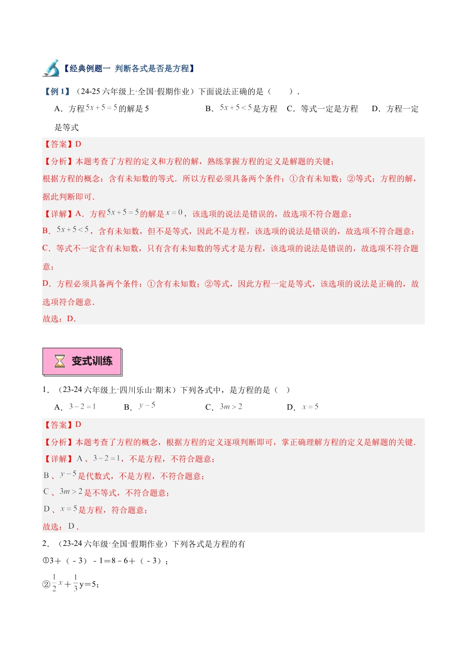 2026年数学六上专题01 从问题到方程重难点题型专训（10大题型+15道拓展培优））-  （沪教版2024）（教师版）.docx_第2页