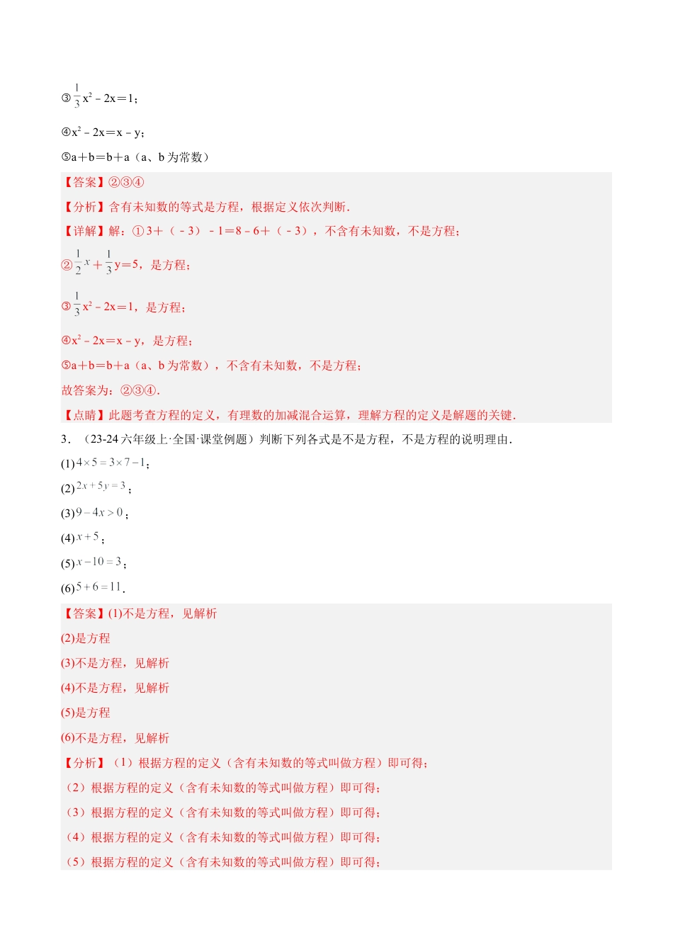 2026年数学六上专题01 从问题到方程重难点题型专训（10大题型+15道拓展培优））-  （沪教版2024）（教师版）.docx_第3页