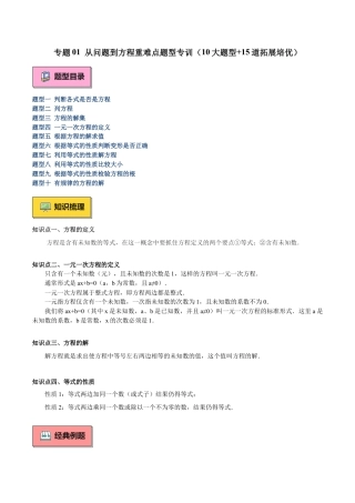 2026年数学六上专题01 从问题到方程重难点题型专训（10大题型+15道拓展培优））-  （沪教版2024）（教师版）.docx