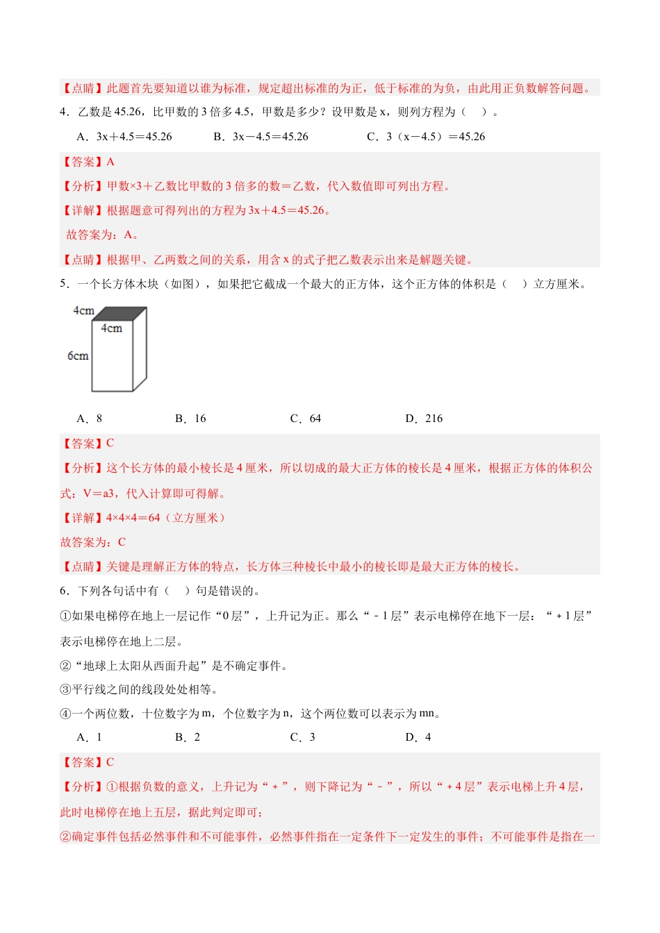 六年级上学期开学摸底卷01 （考试范围：沪教版五下全部内容）（教师版）.docx_第2页