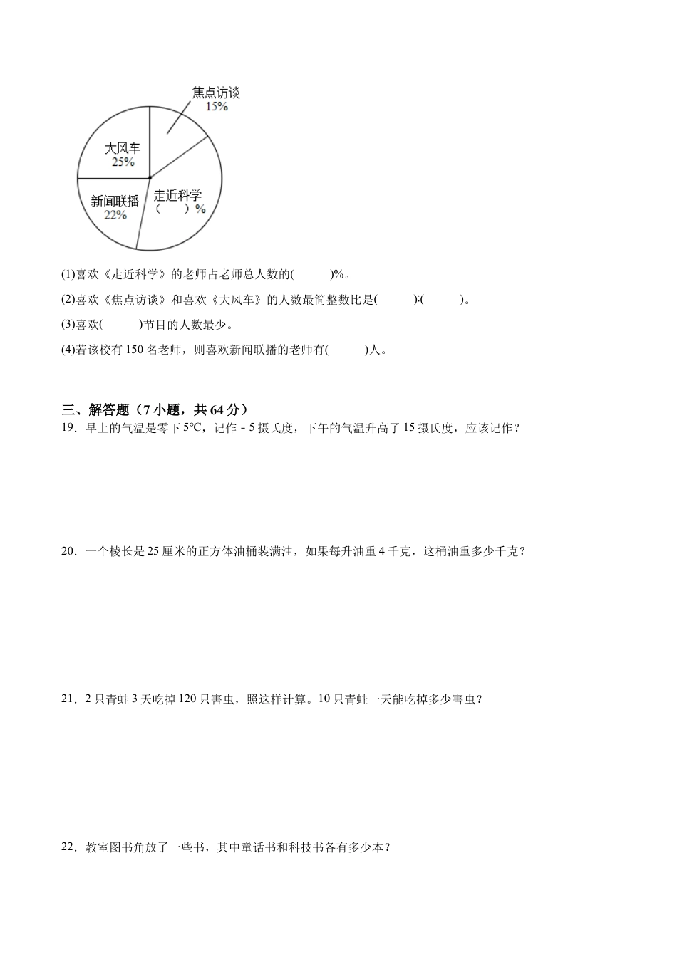 六年级上学期开学摸底卷01 （考试范围：沪教版五下全部内容）（学生版）.docx_第3页