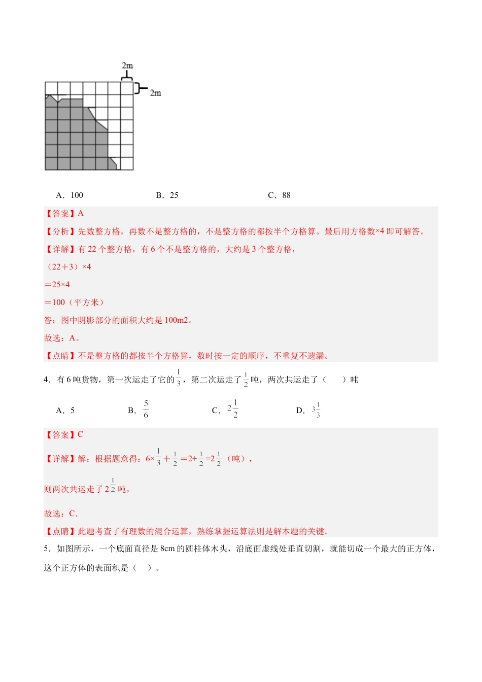六年级上学期开学摸底卷02 （考试范围：沪教版五下全部内容+六年级上衔接内容）（教师版） .docx_第2页