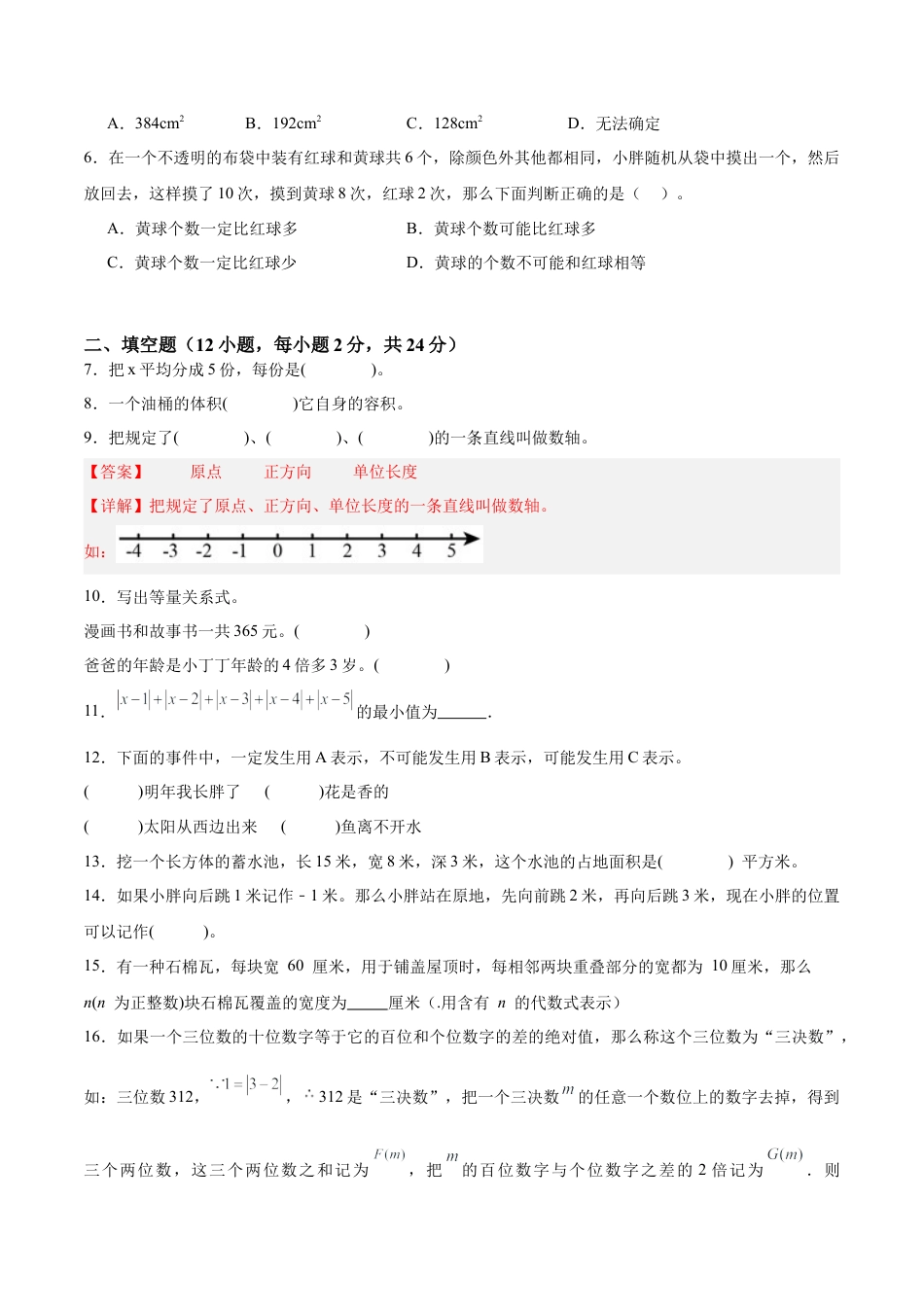 六年级上学期开学摸底卷02 （考试范围：沪教版五下全部内容+六年级上衔接内容）（学生版） .docx_第2页