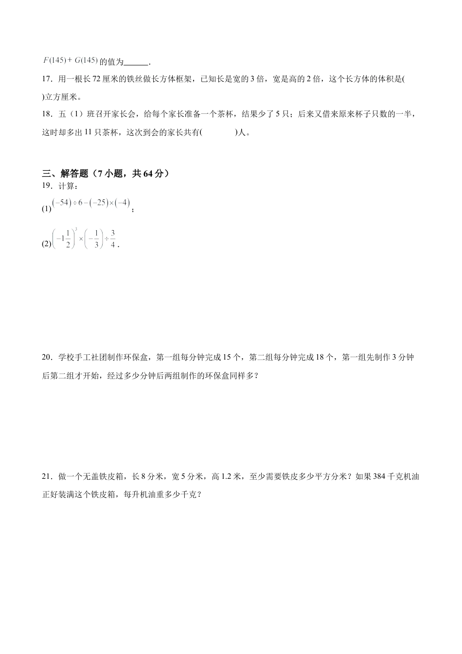 六年级上学期开学摸底卷02 （考试范围：沪教版五下全部内容+六年级上衔接内容）（学生版） .docx_第3页