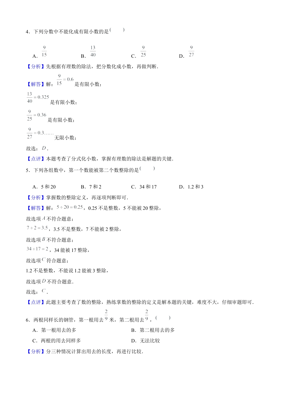 六年级数学上学期期中模拟卷01（测试范围：数的整除、分数、有理数）解析版.docx_第2页