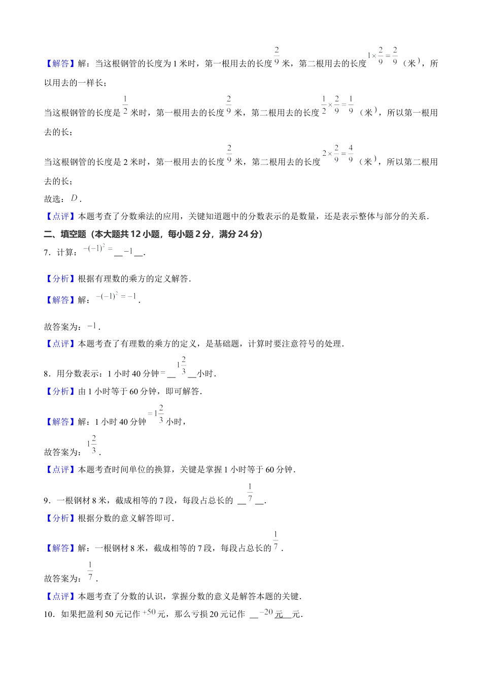 六年级数学上学期期中模拟卷01（测试范围：数的整除、分数、有理数）解析版.docx_第3页