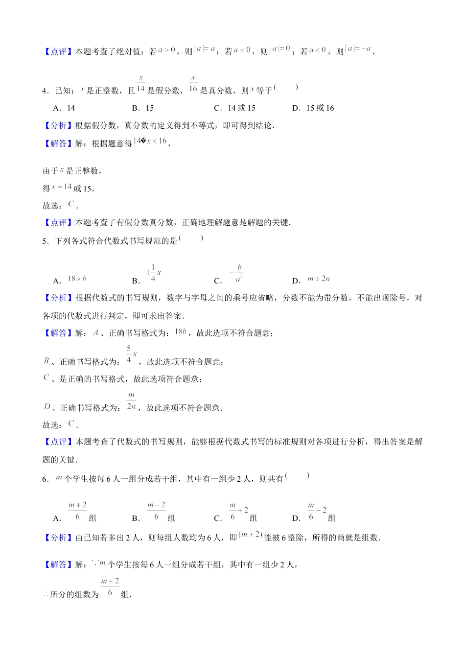 六年级数学上学期期中模拟卷02（测试范围：数的整除、分数、有理数、简单代数式）解析版.docx_第2页