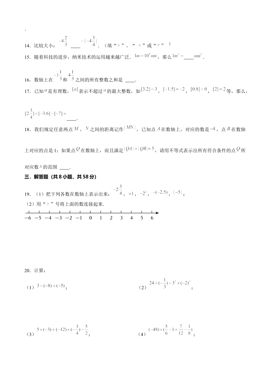 六年级数学上学期期中模拟卷02（测试范围：数的整除、分数、有理数、简单代数式）原卷版.docx_第2页