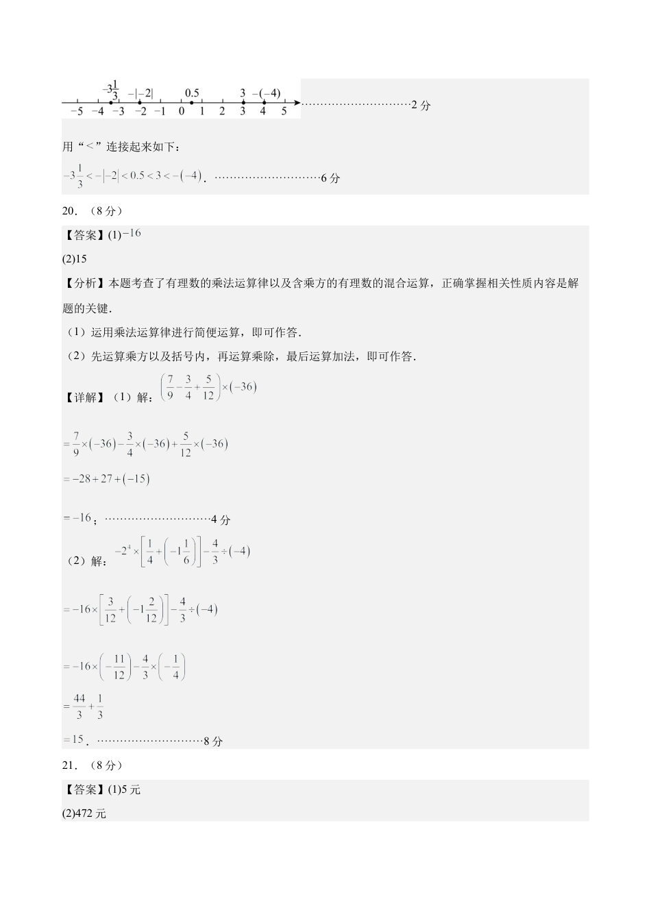 六上数学第1章 有理数测试·基础卷（答案及评分标准）.docx_第2页