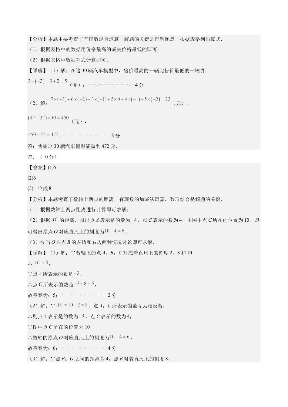 六上数学第1章 有理数测试·基础卷（答案及评分标准）.docx_第3页