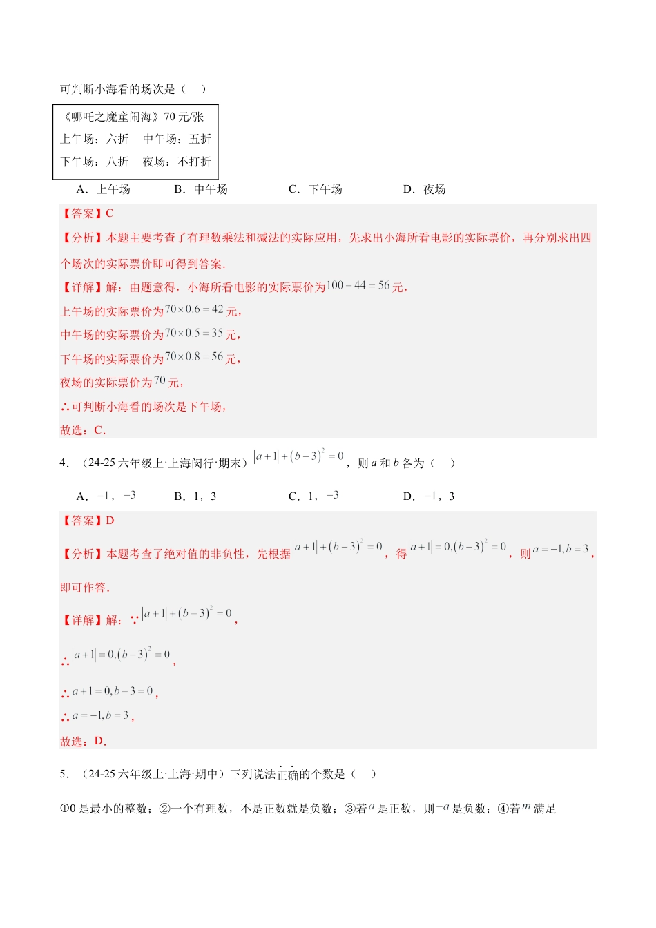 六上数学第1章 有理数测试·基础卷（教师版）.docx_第2页