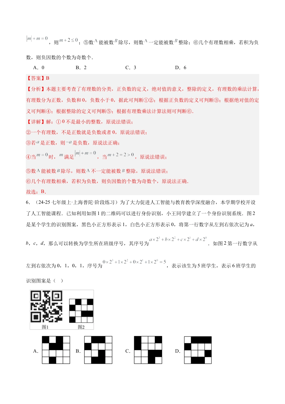 六上数学第1章 有理数测试·基础卷（教师版）.docx_第3页