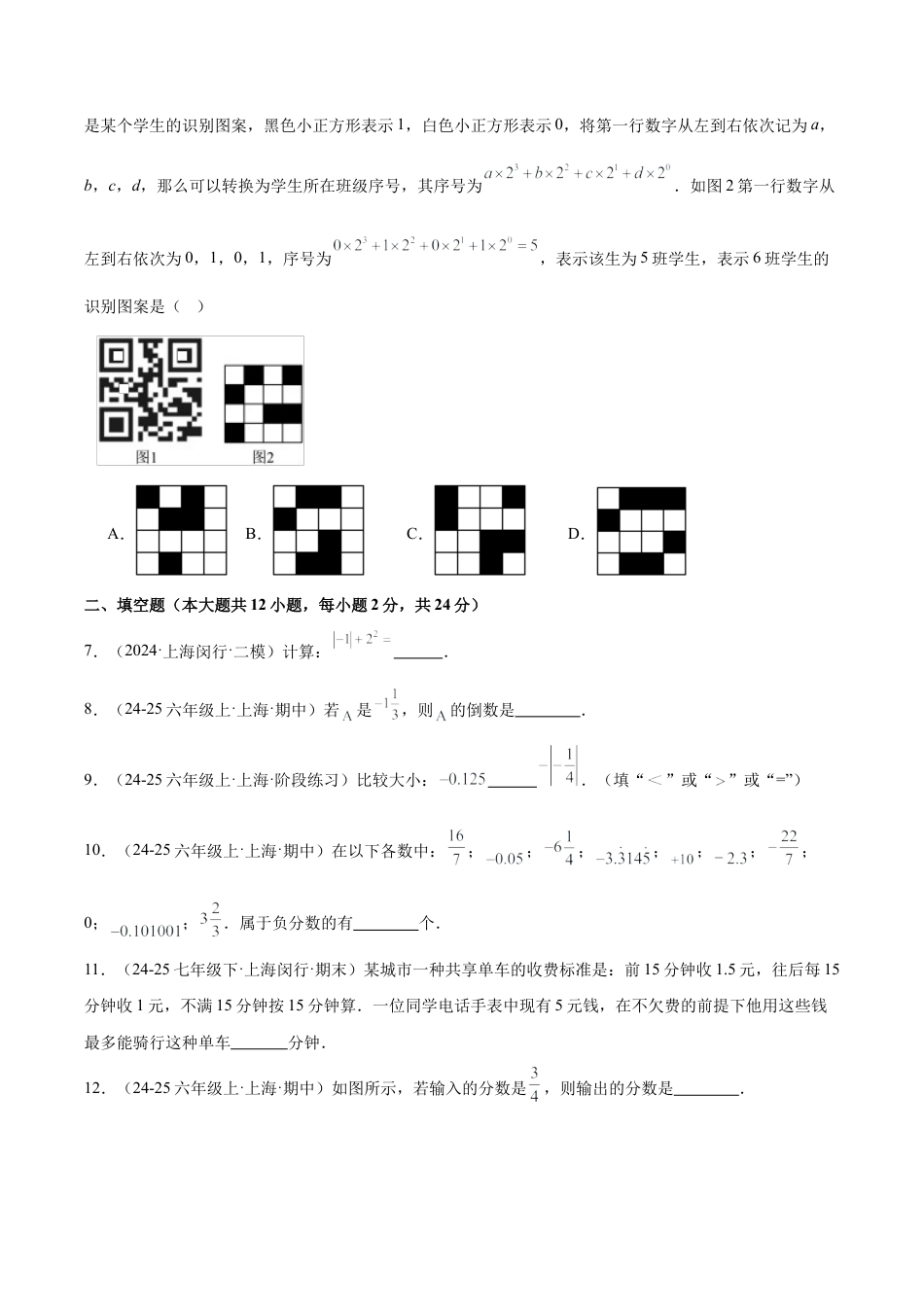 六上数学第1章 有理数测试·基础卷（考试版A4）.docx_第2页