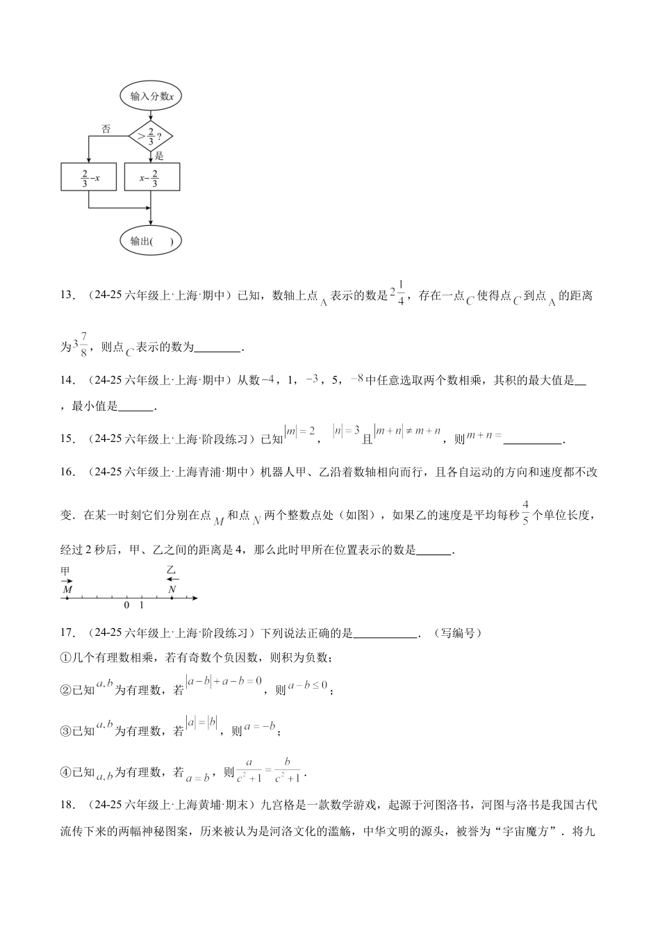 六上数学第1章 有理数测试·基础卷（考试版A4）.docx_第3页