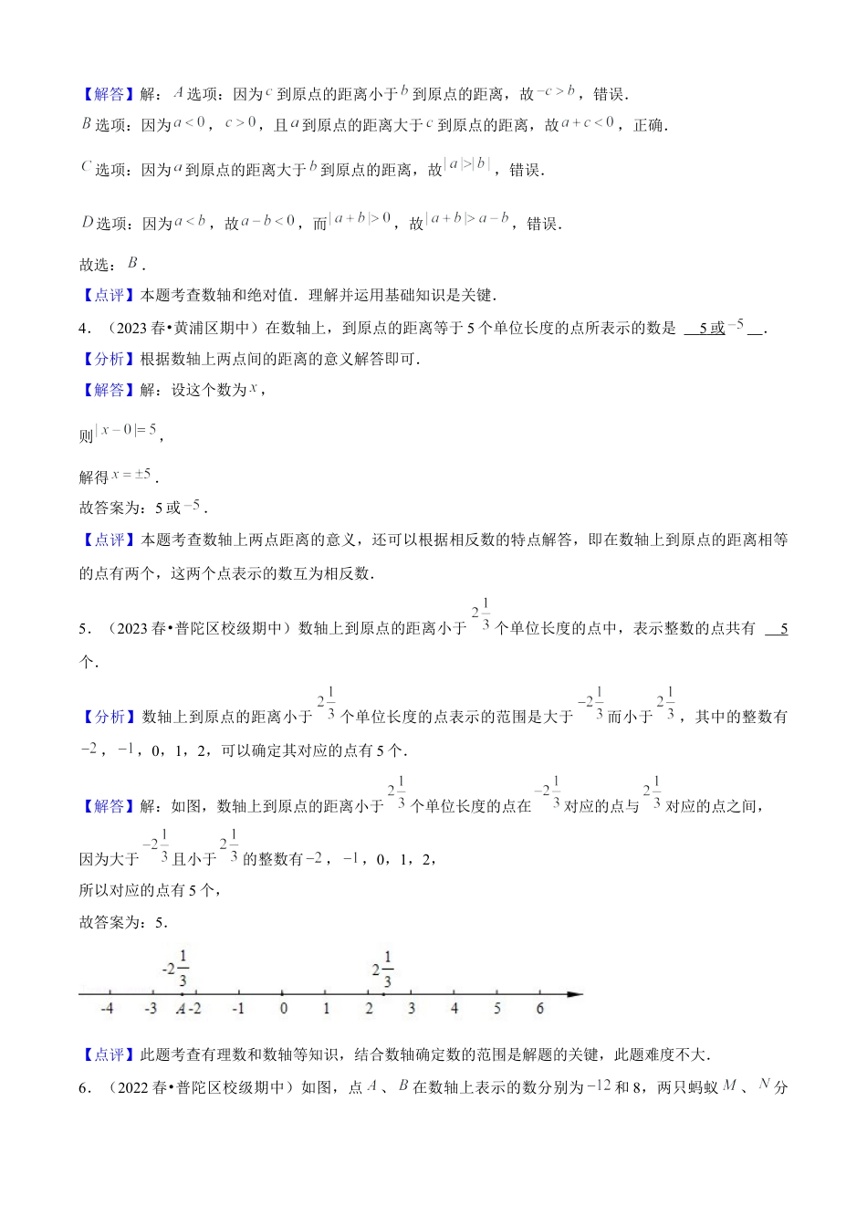 上海市六年级上学期期中真题必刷常考60题（26个考点专练）解析版.docx_第2页