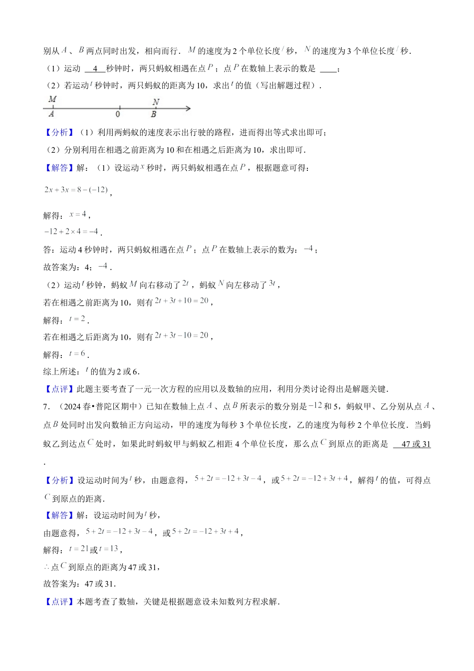 上海市六年级上学期期中真题必刷常考60题（26个考点专练）解析版.docx_第3页