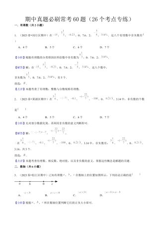 上海市六年级上学期期中真题必刷常考60题（26个考点专练）解析版.docx