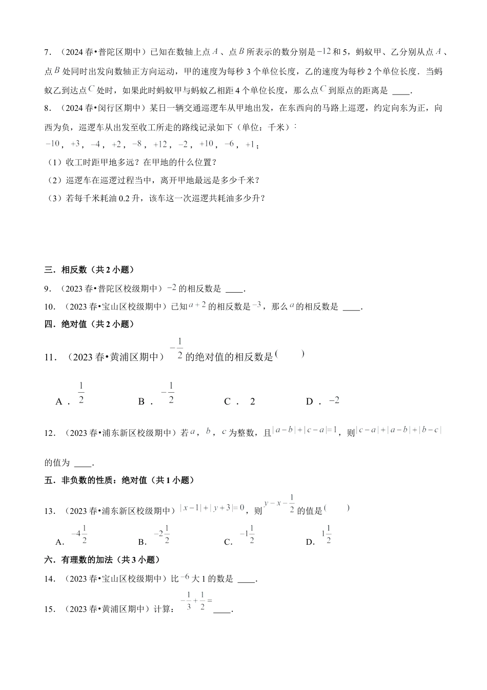 上海市六年级上学期期中真题必刷常考60题（26个考点专练）原卷版.docx_第2页