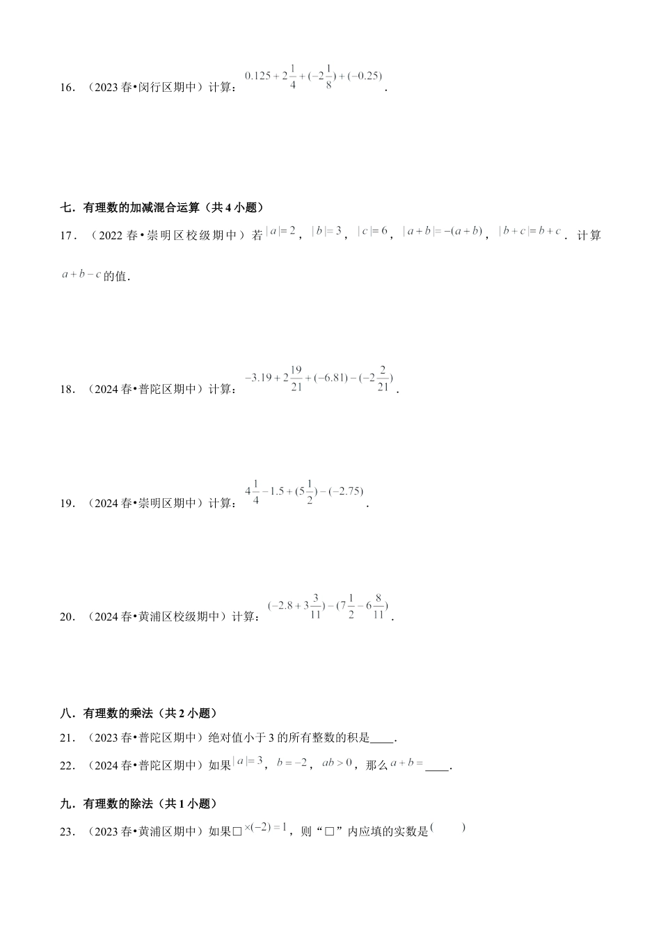 上海市六年级上学期期中真题必刷常考60题（26个考点专练）原卷版.docx_第3页