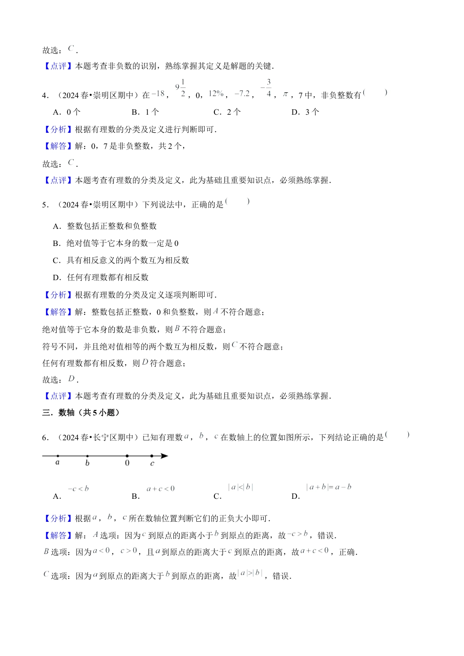 上海市六年级上学期期中真题必刷基础60题（28个考点专练）解析版.docx_第2页