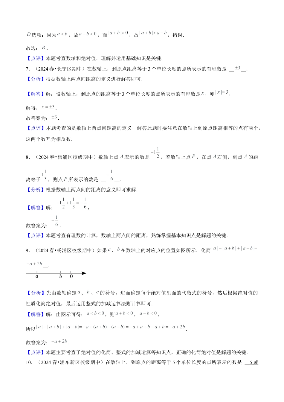 上海市六年级上学期期中真题必刷基础60题（28个考点专练）解析版.docx_第3页