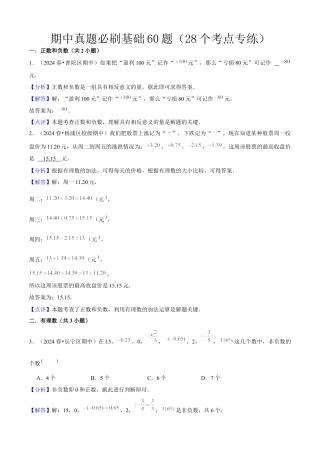 上海市六年级上学期期中真题必刷基础60题（28个考点专练）解析版.docx
