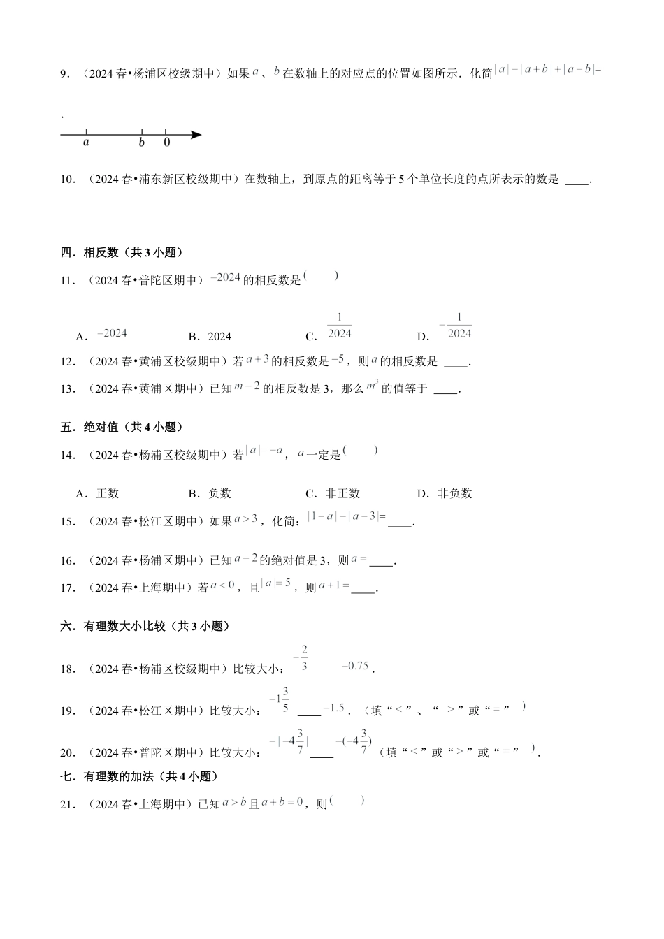 上海市六年级上学期期中真题必刷基础60题（28个考点专练）原卷版.docx_第2页